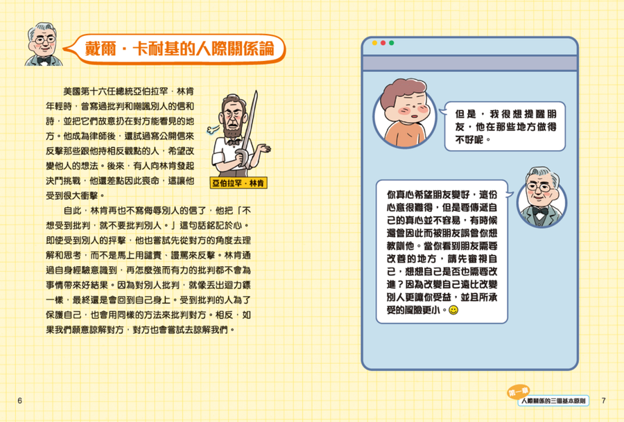 寫給孩子的<人性的弱點> [新雅．成長館]-非故事: 心理勵志 Self-help-買書書 BuyBookBook