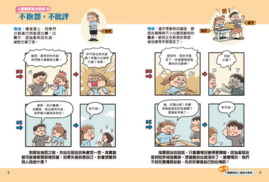 寫給孩子的<人性的弱點> [新雅．成長館]-非故事: 心理勵志 Self-help-買書書 BuyBookBook