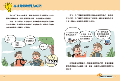 寫給孩子的<人性的弱點> [新雅．成長館]-非故事: 心理勵志 Self-help-買書書 BuyBookBook