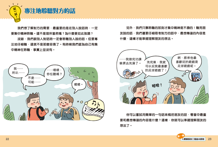 寫給孩子的<人性的弱點> [新雅．成長館]-非故事: 心理勵志 Self-help-買書書 BuyBookBook
