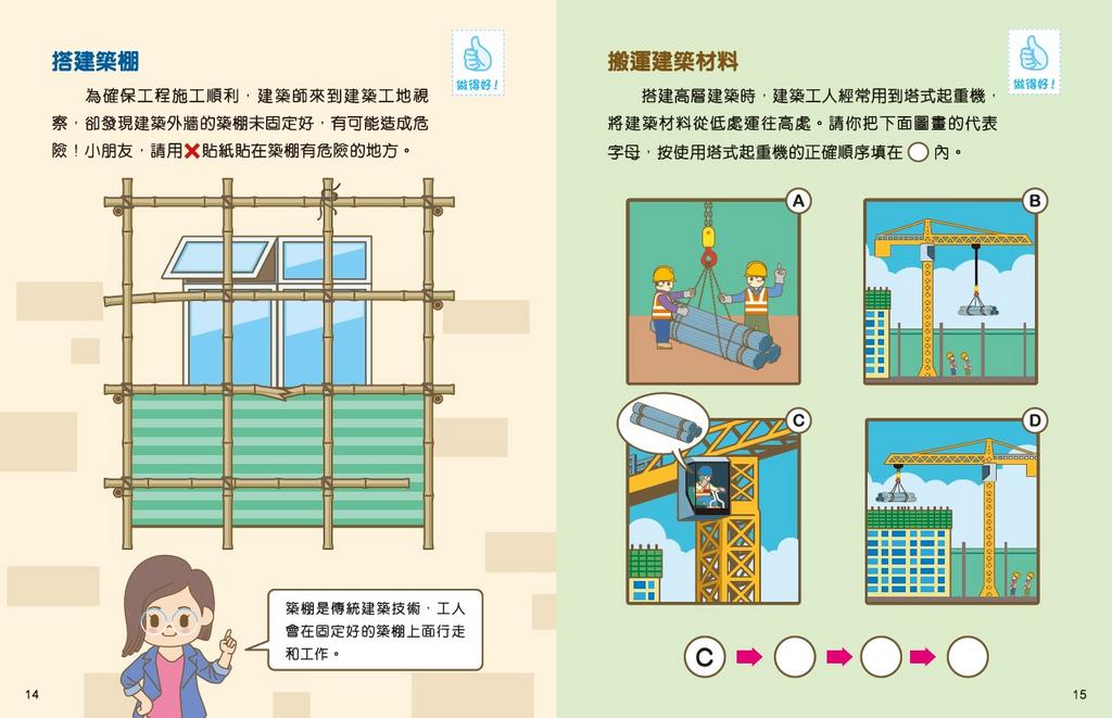 小小夢想家貼紙遊戲書．建築師-Children’s / Teenage general interest: General knowledge and interesting facts-買書書 BuyBookBook