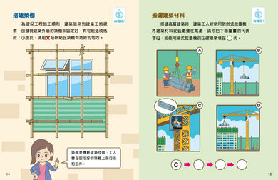 小小夢想家貼紙遊戲書．建築師-Children’s / Teenage general interest: General knowledge and interesting facts-買書書 BuyBookBook