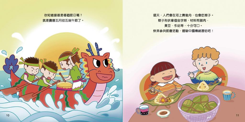 中國節日 [繽紛中華]-故事: 兒童繪本 Picture Books-買書書 BuyBookBook