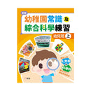 新雅幼稚園常識及綜合科學練習（幼兒班上）-補充練習: 綜合練習 Integrated Exercise-買書書 BuyBookBook