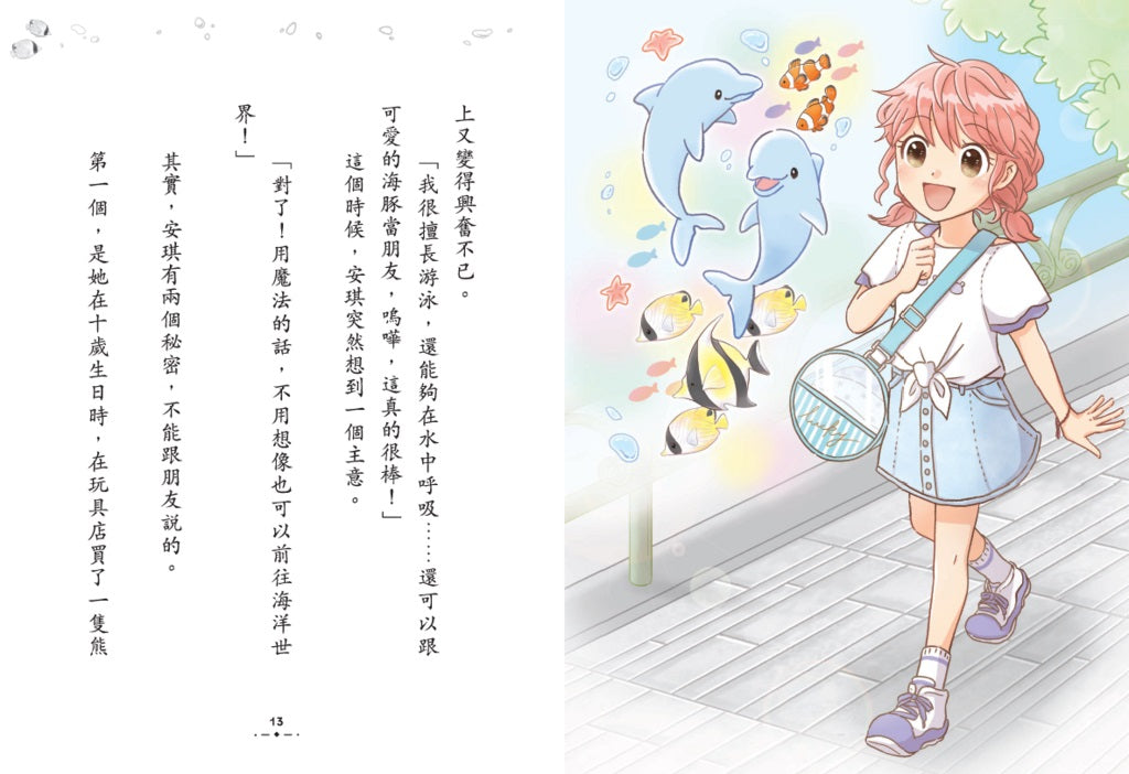 安琪的小熊松露 #03 人魚海洋的寶藏-故事: 橋樑章節 Early Readers-買書書 BuyBookBook