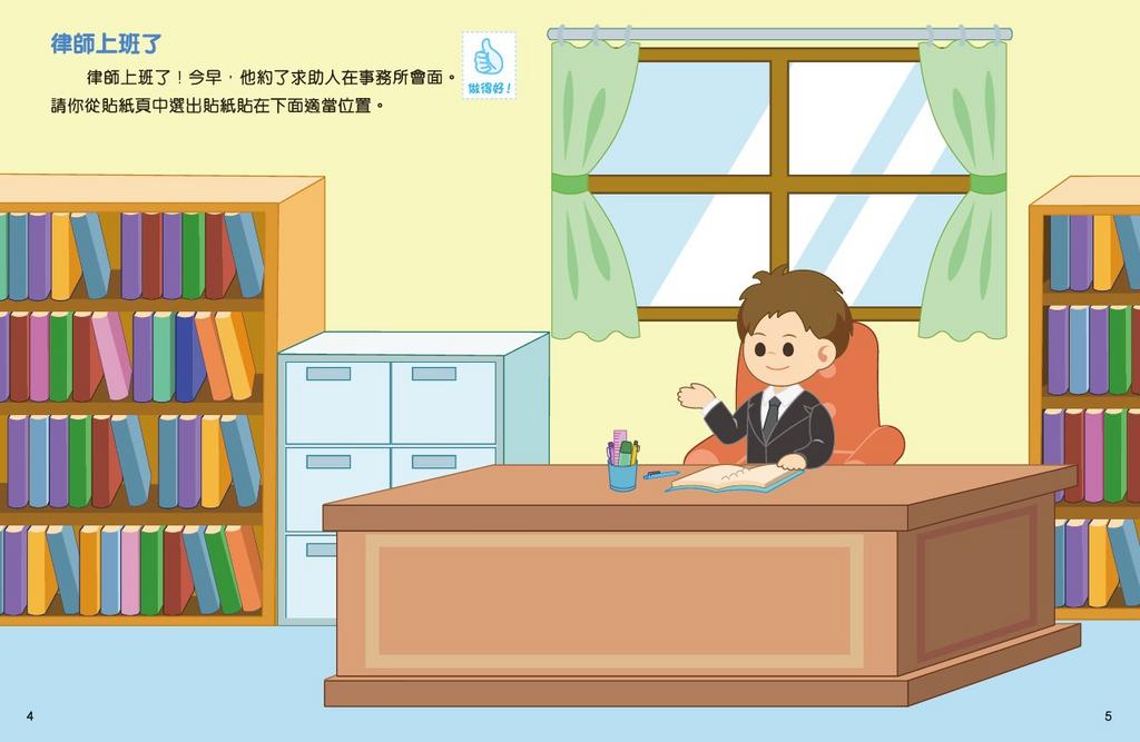 小小夢想家貼紙遊戲書．律師-Children’s / Teenage general interest: General knowledge and interesting facts-買書書 BuyBookBook