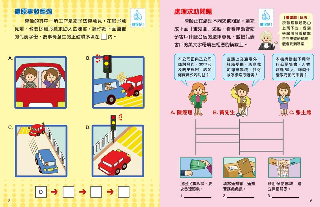 小小夢想家貼紙遊戲書．律師-Children’s / Teenage general interest: General knowledge and interesting facts-買書書 BuyBookBook