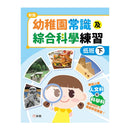 新雅幼稚園常識及綜合科學練習（低班下）-補充練習: 綜合練習 Integrated Exercise-買書書 BuyBookBook