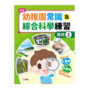 新雅幼稚園常識及綜合科學練習（高班上）-補充練習: 綜合練習 Integrated Exercise-買書書 BuyBookBook