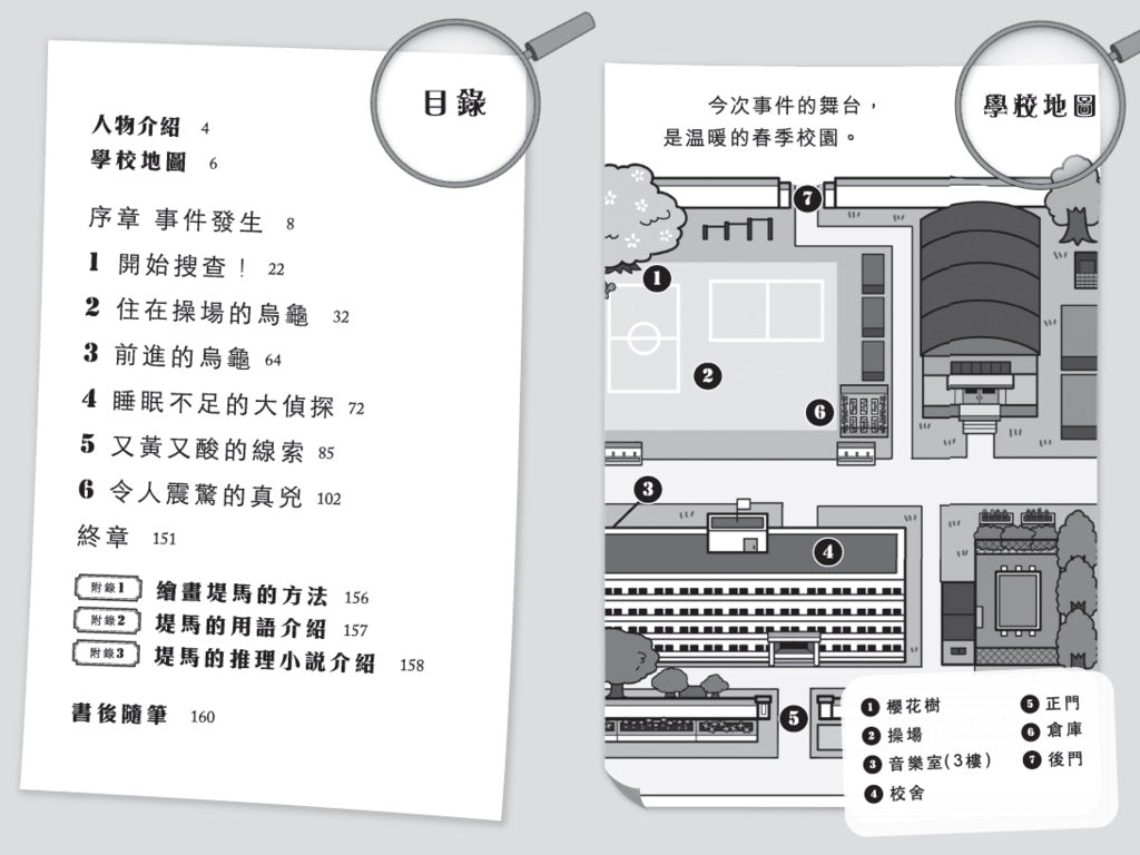 放學後懸疑推理學會 #03 烏龜銅像移動事件-故事: 偵探懸疑 Detective & Mystery-買書書 BuyBookBook