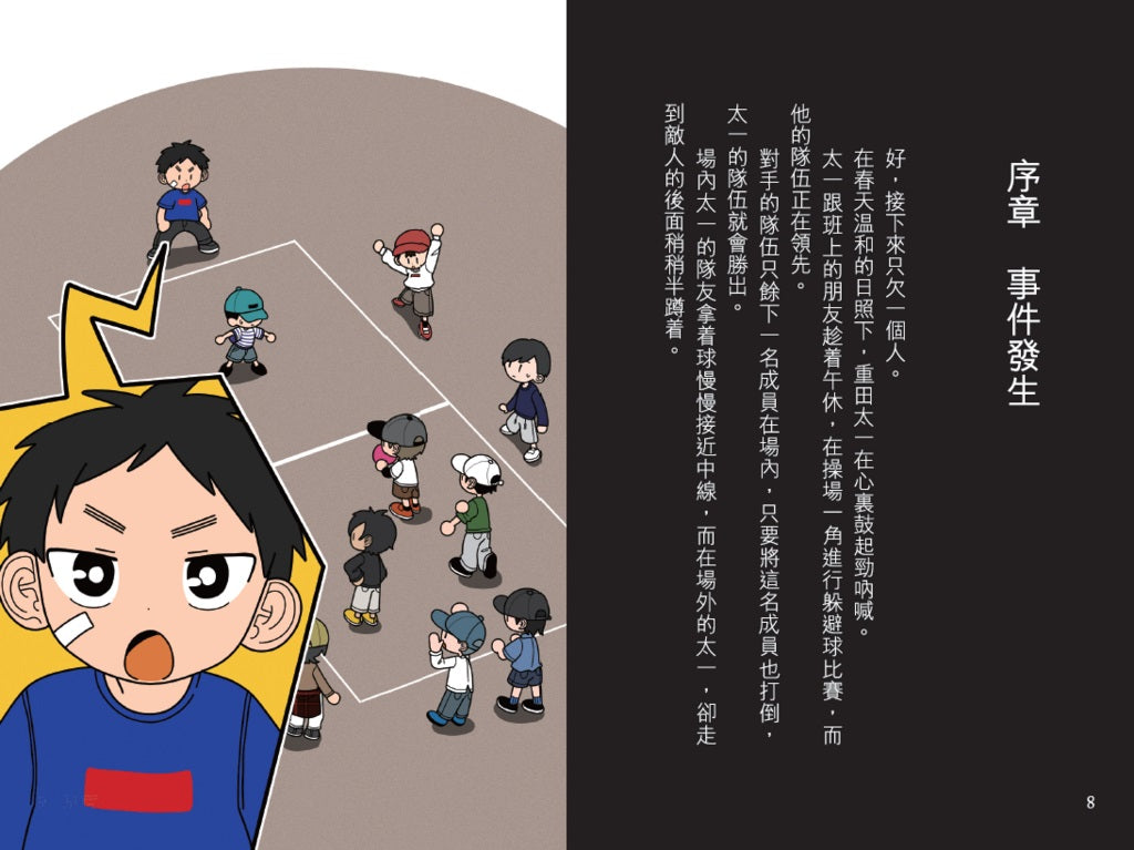 放學後懸疑推理學會 #03 烏龜銅像移動事件-故事: 偵探懸疑 Detective & Mystery-買書書 BuyBookBook