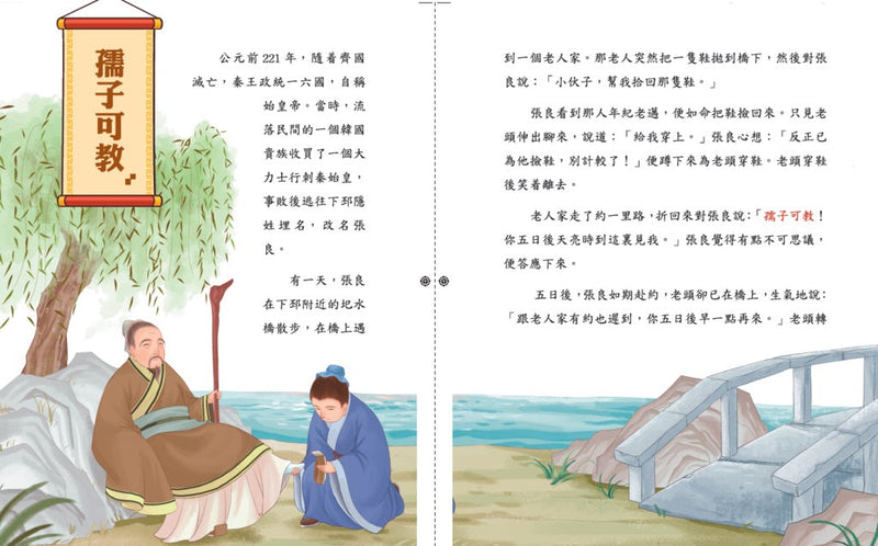 秦漢成語有故事-故事: 歷史故事 Historical-買書書 BuyBookBook