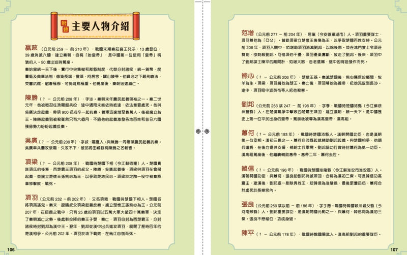 秦漢成語有故事-故事: 歷史故事 Historical-買書書 BuyBookBook