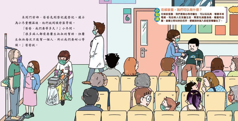 幼兒社區探索系列：醫院-非故事: 常識通識 General Knowledge-買書書 BuyBookBook