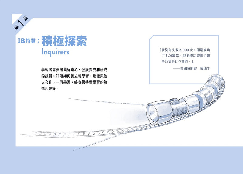 在家學IB：心理學家助你在家培養孩子十大IB能力