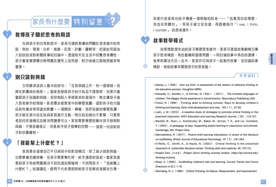 在家學IB：心理學家助你在家培養孩子十大IB能力