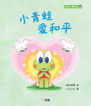 小青蛙愛和平-Children's picture books-買書書 BuyBookBook