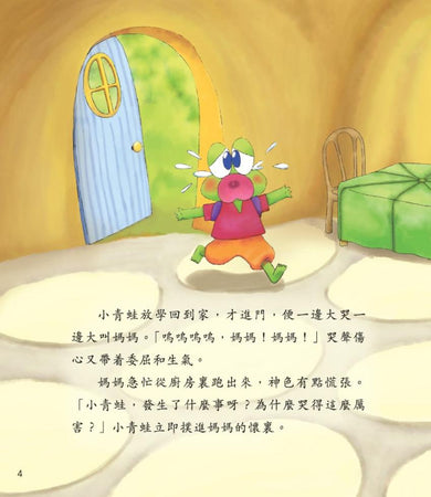 小青蛙愛和平-Children's picture books-買書書 BuyBookBook