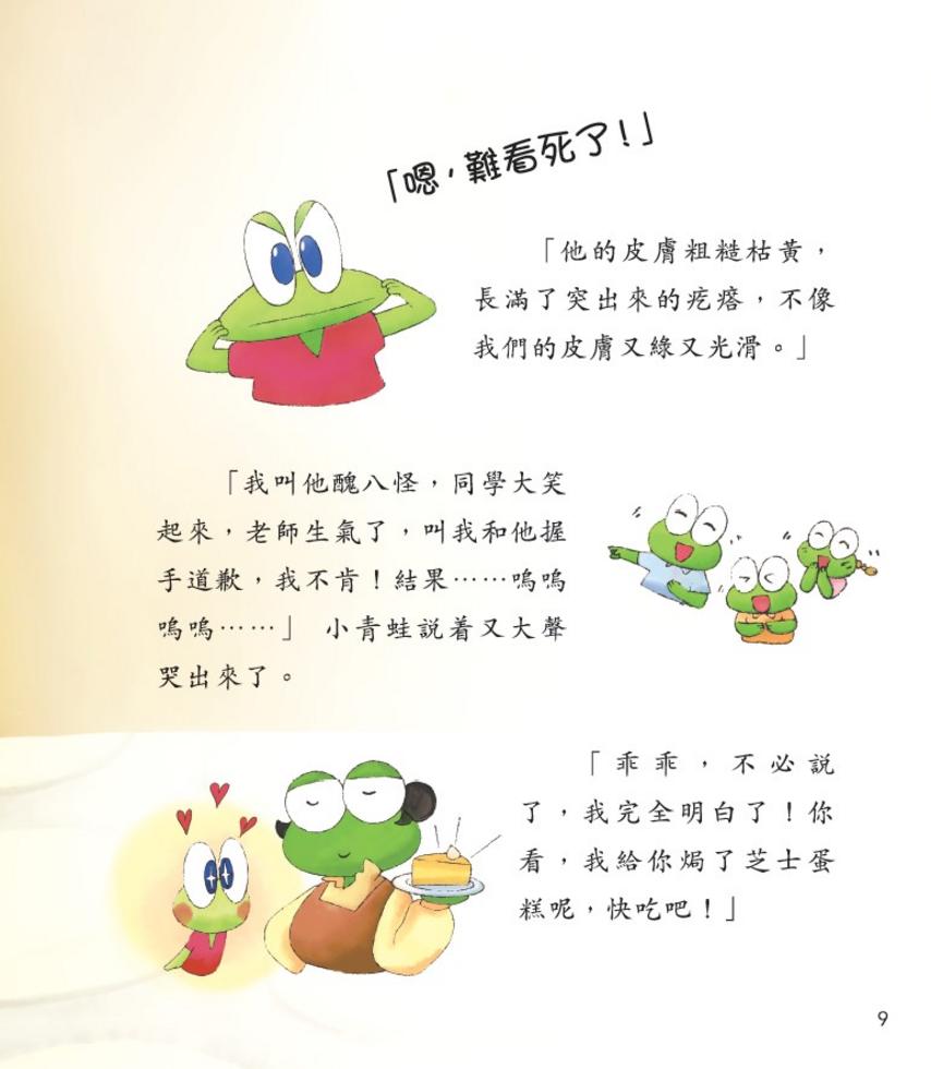 小青蛙愛和平-Children's picture books-買書書 BuyBookBook