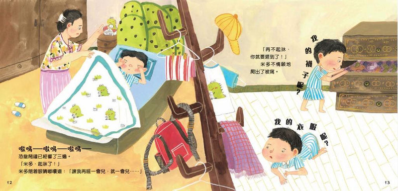 [兒童時間管理故事](1)我還不想睡（規律作息）-故事: 兒童繪本 Picture Books-買書書 BuyBookBook