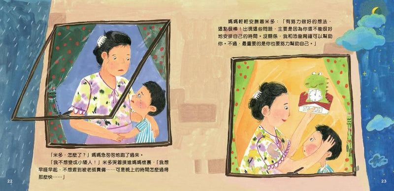 [兒童時間管理故事](1)我還不想睡（規律作息）-故事: 兒童繪本 Picture Books-買書書 BuyBookBook