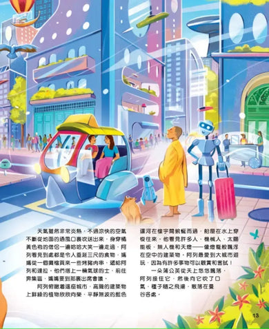 未來大透視-與孩子探索未來科技世界[新雅．知識館]-非故事: 科學科技 Science & Technology-買書書 BuyBookBook