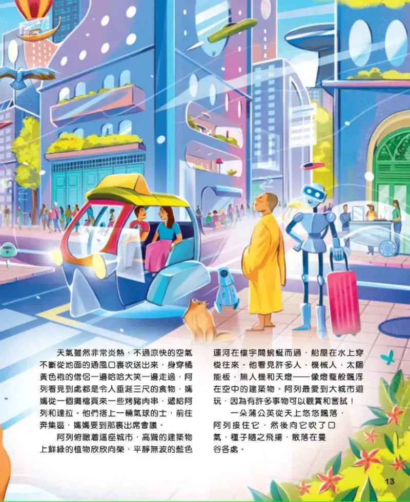 未來大透視-與孩子探索未來科技世界[新雅．知識館]-非故事: 科學科技 Science & Technology-買書書 BuyBookBook