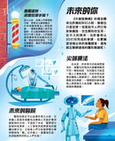 未來大透視-與孩子探索未來科技世界[新雅．知識館]-非故事: 科學科技 Science & Technology-買書書 BuyBookBook