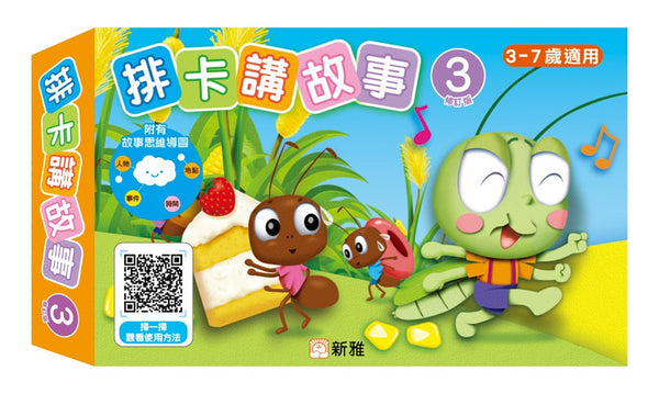 排卡講故事3(修訂版)-非故事: 學前基礎 Preschool Basics-買書書 BuyBookBook