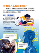 WHY AI? 給小學生的人工智能解答之書-非故事: 科學科技 Science & Technology-買書書 BuyBookBook