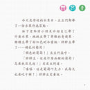 小跳豆成語故事（動物篇）[新雅．點讀樂園]-Children’s / Teenage fiction: Nature and animal stories-買書書 BuyBookBook