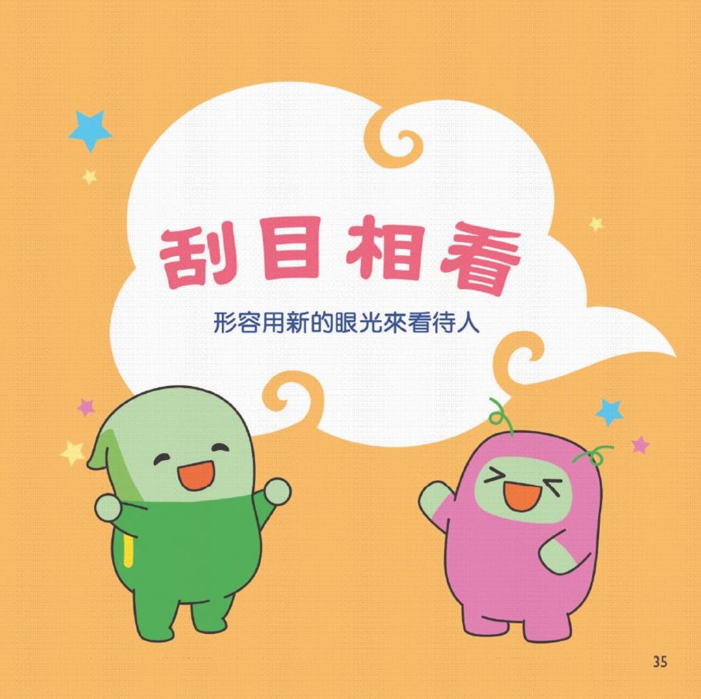 小跳豆成語故事（學問篇）[新雅．點讀樂園]-Children’s / Teenage fiction: Classic and traditional-買書書 BuyBookBook