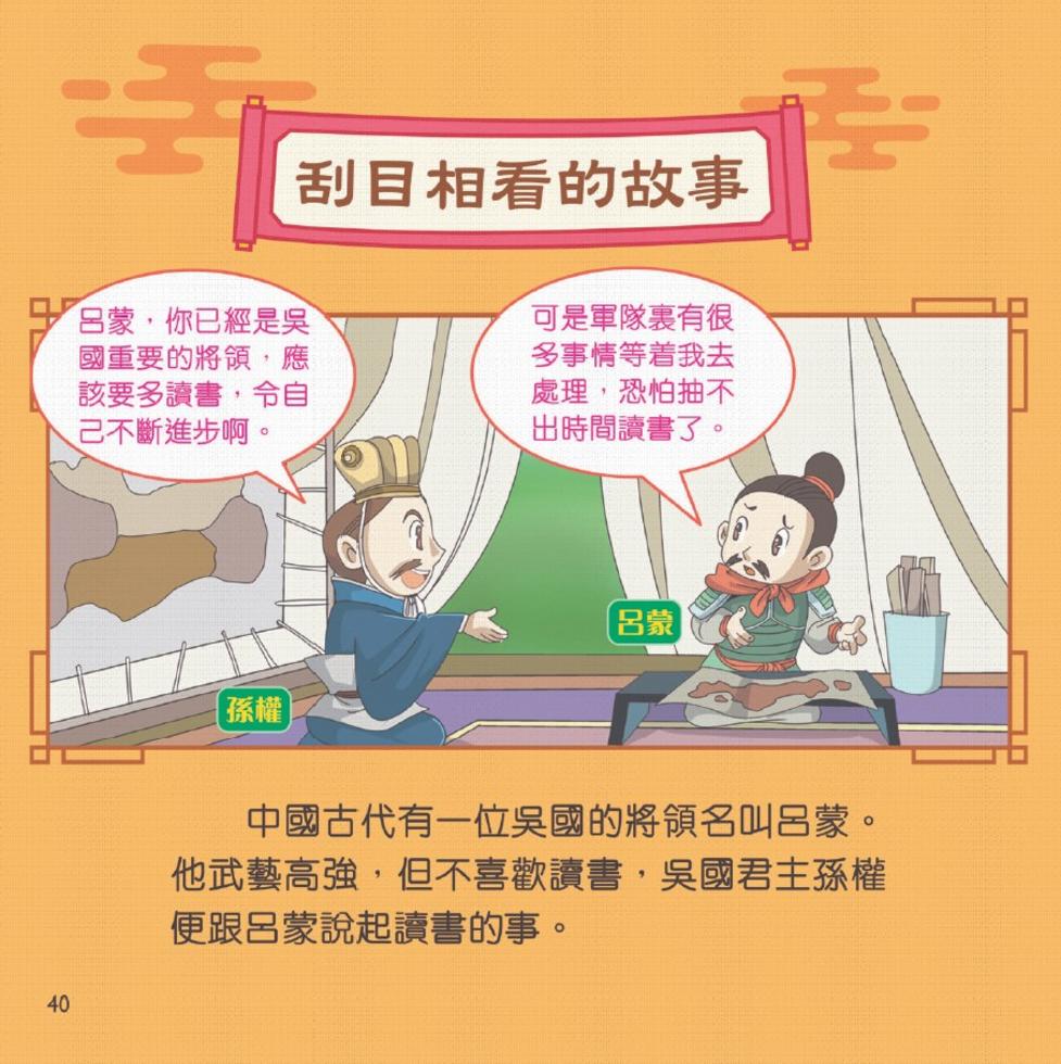 小跳豆成語故事（學問篇）[新雅．點讀樂園]-Children’s / Teenage fiction: Classic and traditional-買書書 BuyBookBook
