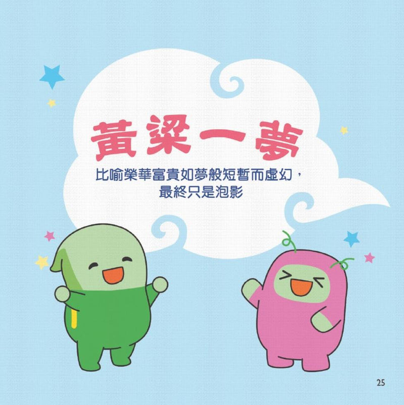 小跳豆成語故事（處事篇）[新雅．點讀樂園]-Children’s / Teenage fiction: Classic and traditional-買書書 BuyBookBook