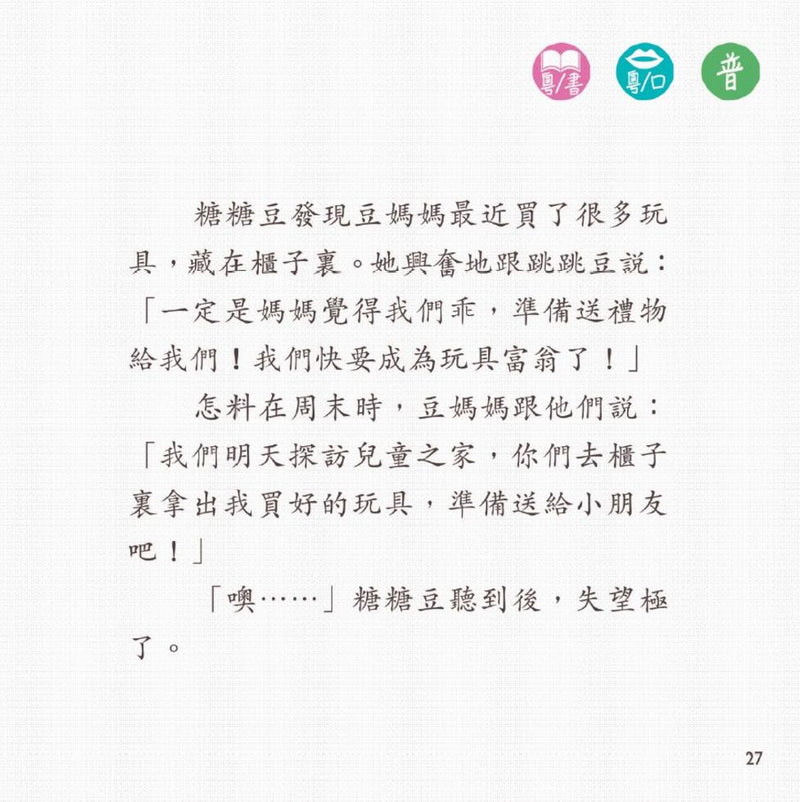 小跳豆成語故事（處事篇）[新雅．點讀樂園]-Children’s / Teenage fiction: Classic and traditional-買書書 BuyBookBook