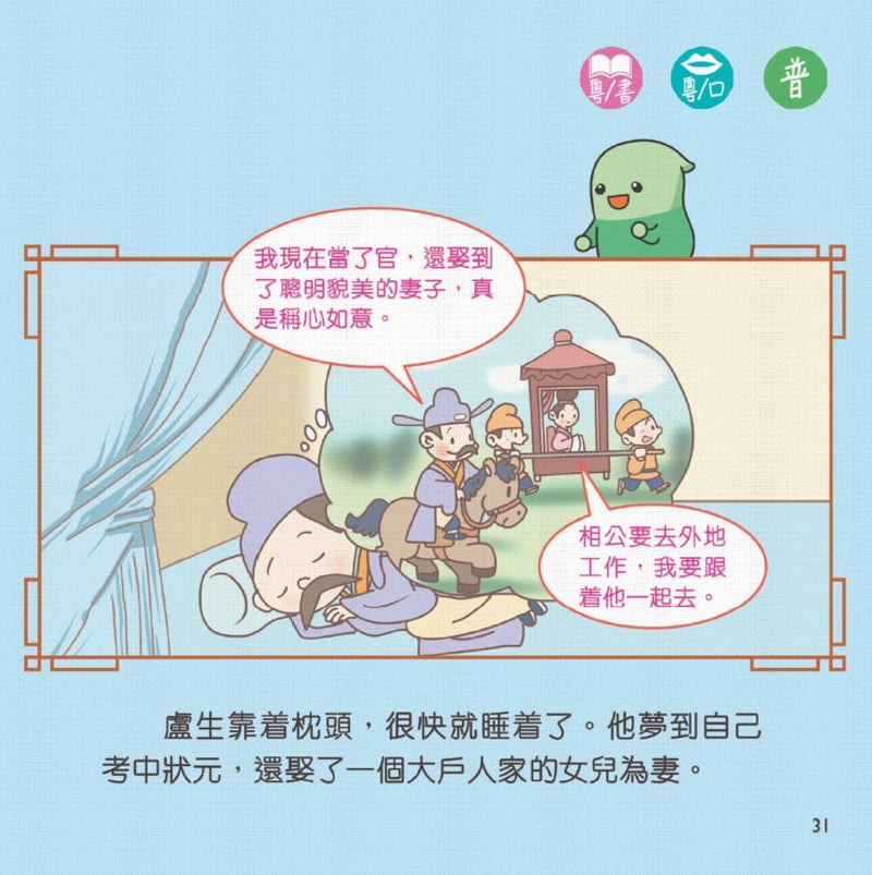 小跳豆成語故事（處事篇）[新雅．點讀樂園]-Children’s / Teenage fiction: Classic and traditional-買書書 BuyBookBook