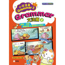 小學漫畫Grammar王：Grammar文法篇2(趣味漫畫學英語)-非故事: 語文學習 Language Learning-買書書 BuyBookBook