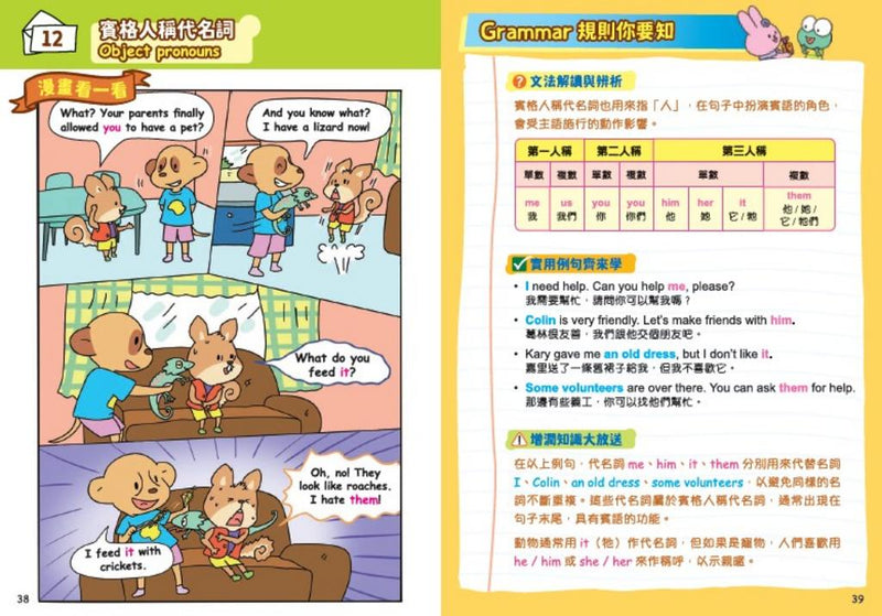 小學漫畫Grammar王：Grammar文法篇2(趣味漫畫學英語)-非故事: 語文學習 Language Learning-買書書 BuyBookBook