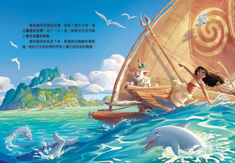 魔海奇緣(2)MOANA2 (圖畫故事版)-迪士尼電影故事-故事: 歷險科幻 Adventure & Science Fiction-買書書 BuyBookBook