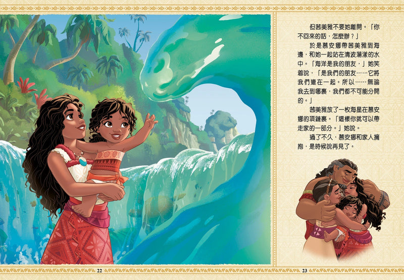 魔海奇緣(2)MOANA2 (圖畫故事版)-迪士尼電影故事-故事: 歷險科幻 Adventure & Science Fiction-買書書 BuyBookBook