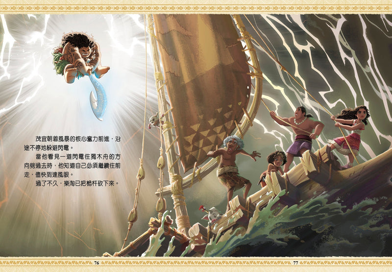 魔海奇緣(2)MOANA2 (圖畫故事版)-迪士尼電影故事-故事: 歷險科幻 Adventure & Science Fiction-買書書 BuyBookBook