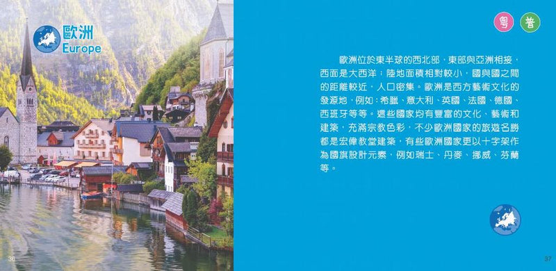 新雅小百科：國旗（新雅．點讀樂園）-Children’s / Teenage general interest: General knowledge and interesting facts-買書書 BuyBookBook