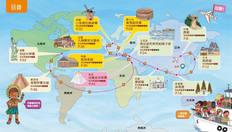 出發吧！世界文化遺產探索之旅 [新雅．知識館]-Children’s / Teenage general interest: General knowledge and interesting facts-買書書 BuyBookBook