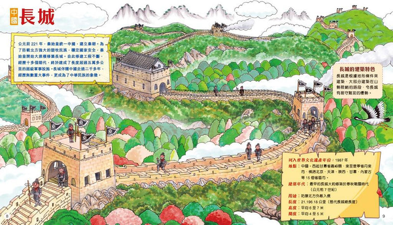 出發吧！世界文化遺產探索之旅 [新雅．知識館]-Children’s / Teenage general interest: General knowledge and interesting facts-買書書 BuyBookBook