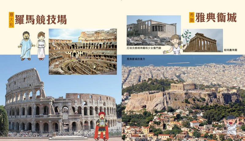 出發吧！世界文化遺產探索之旅 [新雅．知識館]-Children’s / Teenage general interest: General knowledge and interesting facts-買書書 BuyBookBook