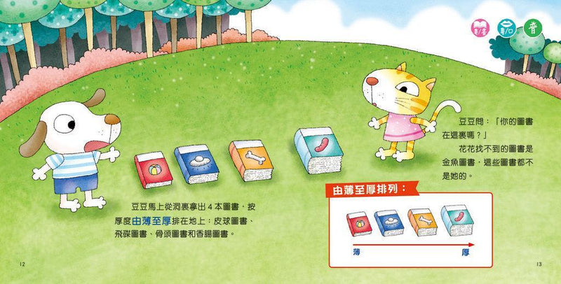 幼兒數學啟蒙故事集