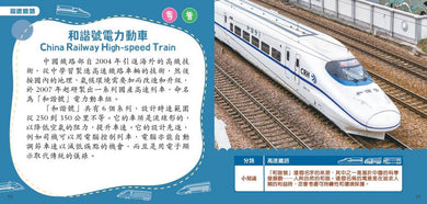 新雅小百科：鐵路火車（新雅．點讀樂園）-Children’s / Teenage general interest: General knowledge and interesting facts-買書書 BuyBookBook