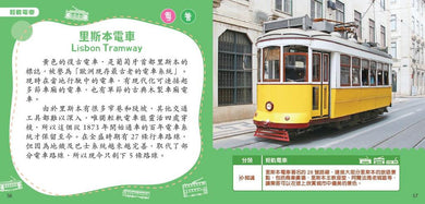 新雅小百科：鐵路火車（新雅．點讀樂園）-Children’s / Teenage general interest: General knowledge and interesting facts-買書書 BuyBookBook