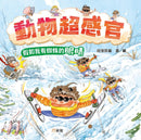 動物超感官：假如我有蜘蛛的眼晴-Children’s / Teenage general interest: Nature and animals-買書書 BuyBookBook
