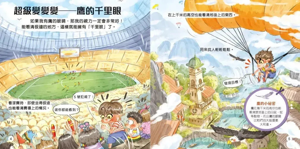 動物超感官套裝（一套4冊）-Children’s / Teenage general interest: Nature and animals-買書書 BuyBookBook